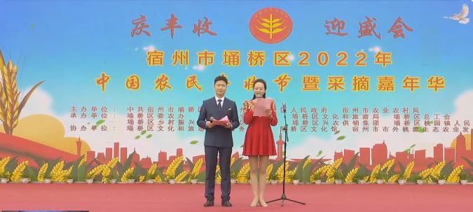 宿州市2022年“中国农民丰收节”开幕