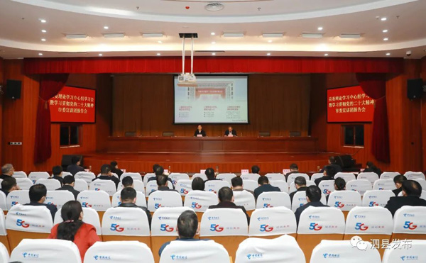 学习贯彻党的二十大精神市委宣讲团报告会在泗县举行